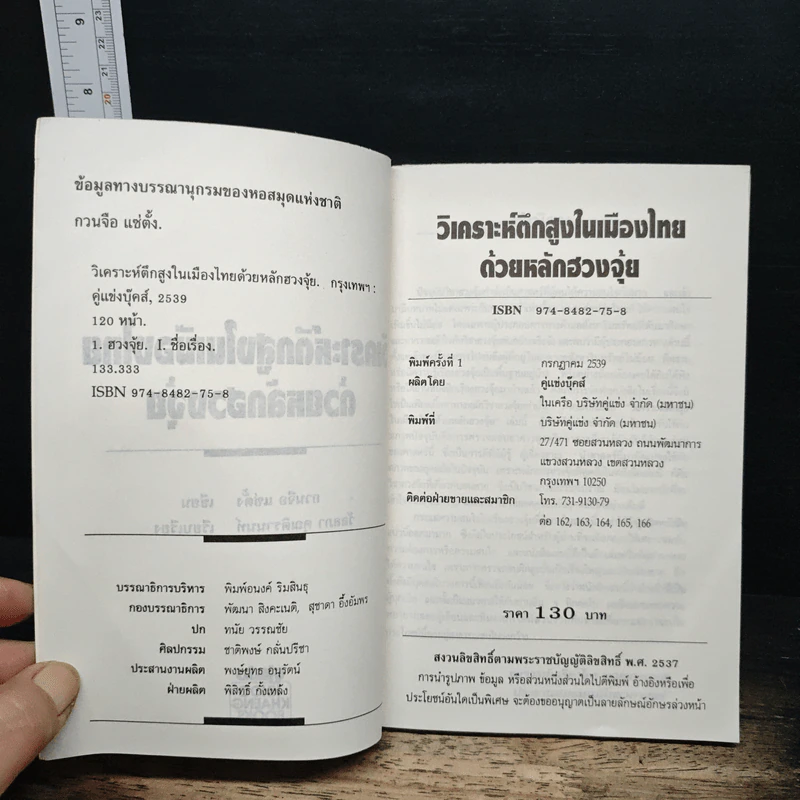วิเคราะห์ตึกสูงในเมืองไทยด้วยหลักฮวงจุ้ย - กวนจือ แซ่ตั้ง รูปที่ 6
