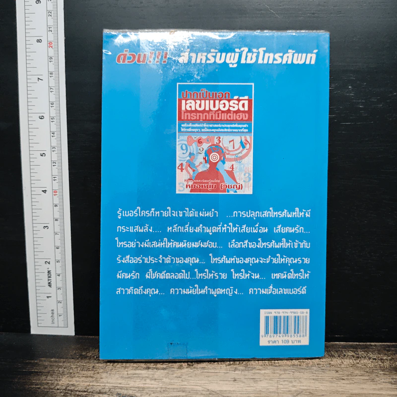 ปากเป็นเอก เลขเบอร์ดี โทรทุกทีมีแต่เฮง - หมอหนุ่ม (วิชญ์) รูปที่ 2