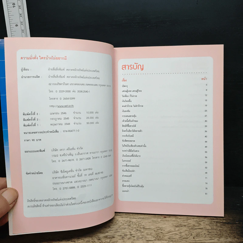 ความมั่งคั่งใครบ้างไม่อยากมี - ตลาดหลักทรัพย์แห่งประเทศไทย รูปที่ 6