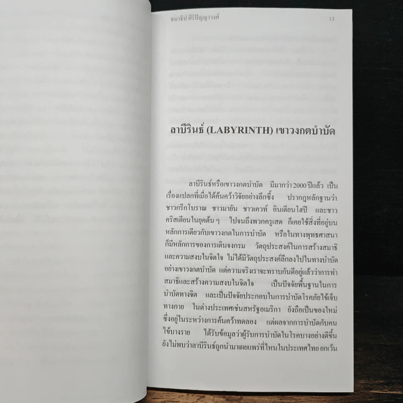 Talk with Subconscious Mind คุยกับจิตใต้สำนึก - ชนาธิป ศิริปัญญาวงศ์ รูปที่ 9
