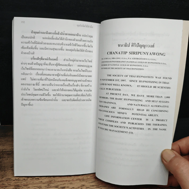 Talk with Subconscious Mind คุยกับจิตใต้สำนึก - ชนาธิป ศิริปัญญาวงศ์ รูปที่ 10