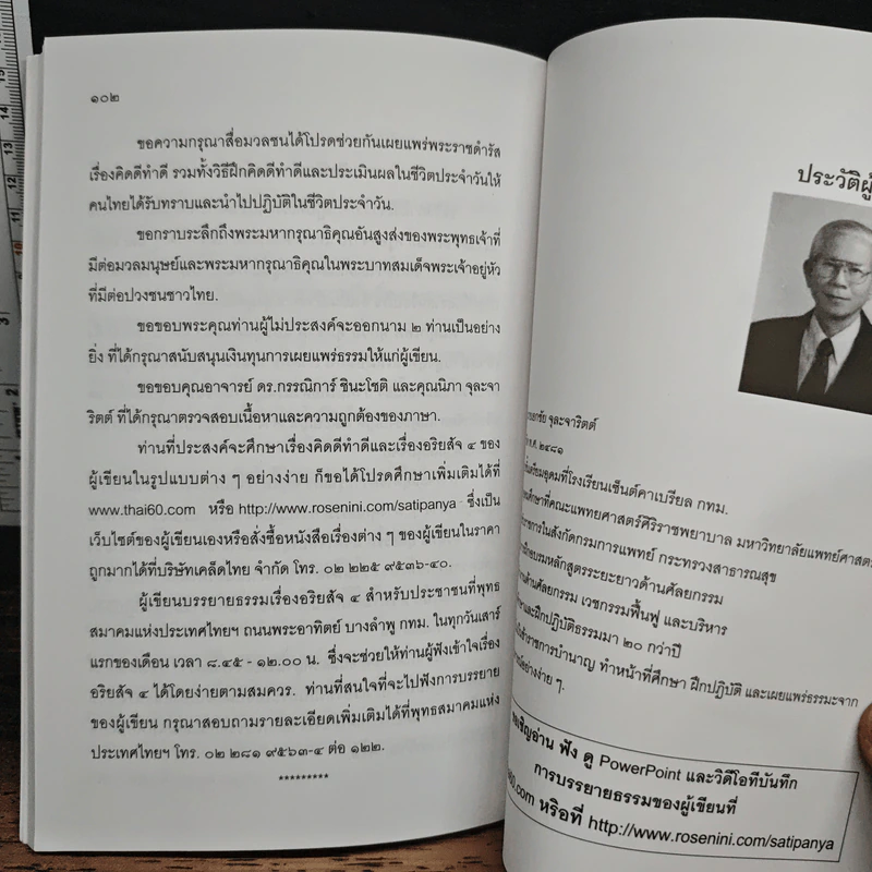 หยุดทำร้ายประเทศไทยและแก้ปัญหาต่างๆทางคุณธรรมด้วยการ คิดดี ทำดี - นายแพทย์เอกชัย จุละจาริตต์ รูปที่ 9
