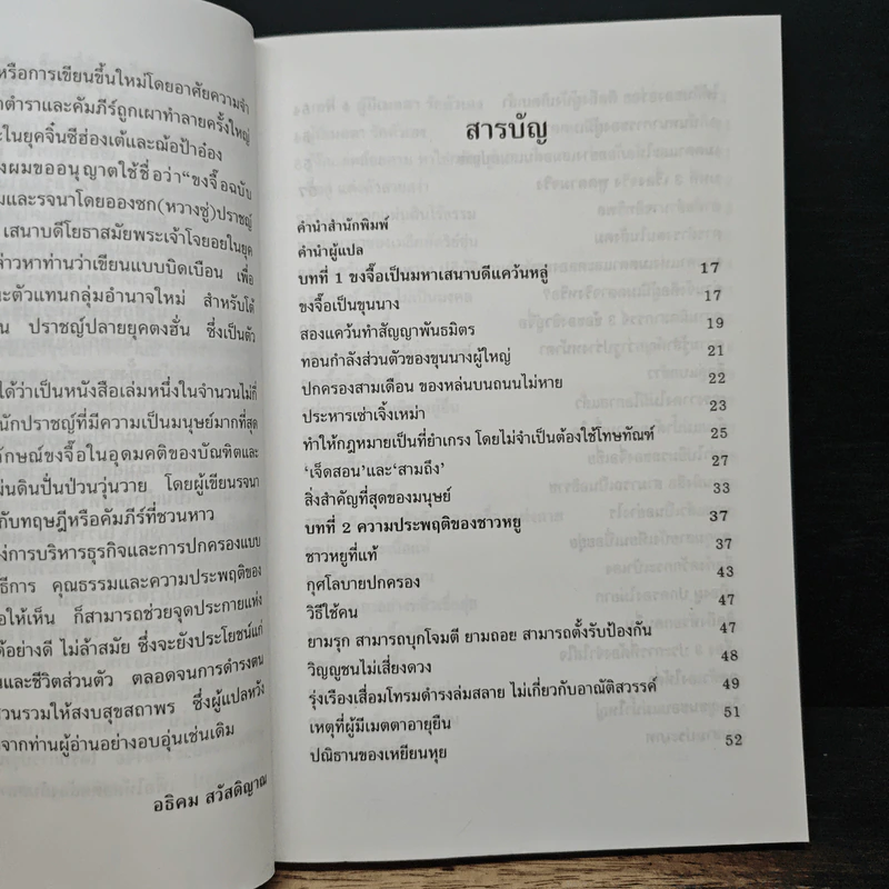 ขงจื๊อ ฉบับปราชญ์ชาวบ้าน - อองซก รจนา รูปที่ 7