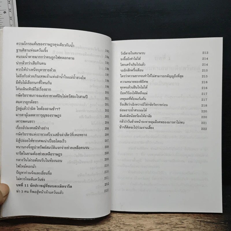 ขงจื๊อ ฉบับปราชญ์ชาวบ้าน - อองซก รจนา รูปที่ 11