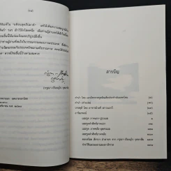 เมฆทูต เพลงรักแห่งวสันตฤดู - รัตนกวี กาลิทาส รูปที่ 9