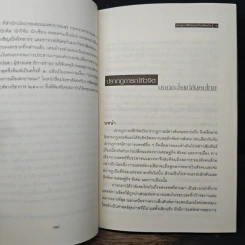 ปรากฏการณ์ชีวจิต บอกอะไรแก่สังคมไทย รูปที่ 7