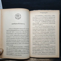 เตรียมตัวตายอย่างมีสติ ฉบับขยายความ - ส.ศิวรักษ์ รูปที่ 8