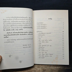 ศรัทธากับหลักพุทธศาสนาที่แท้จริง - หลวงพ่อเทียน จิตฺตสุโภ รูปที่ 7
