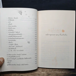 ศรัทธากับหลักพุทธศาสนาที่แท้จริง - หลวงพ่อเทียน จิตฺตสุโภ รูปที่ 9