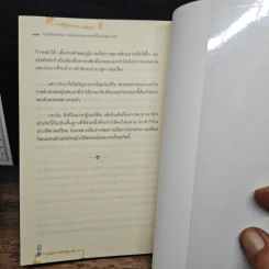 แผ่นดินพระร่วง ประวัติศาสตร์สุโขทั - เอกวุฒิ วงษ์มาลัย รูปที่ 9