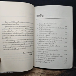 แผ่นดินพระร่วง ประวัติศาสตร์สุโขทั - เอกวุฒิ วงษ์มาลัย รูปที่ 7