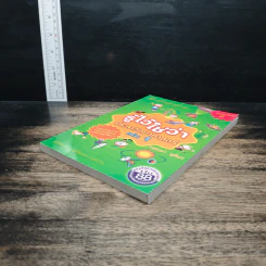 รู้ไว้ใช่ว่า ประสาวิทยาศาสตร์ เล่ม 1 - กฤษณา ชุติมา รูปที่ 4