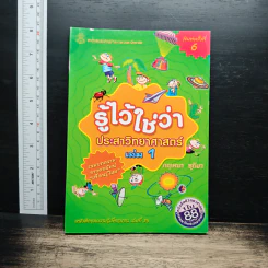 รู้ไว้ใช่ว่า ประสาวิทยาศาสตร์ เล่ม 1 - กฤษณา ชุติมา รูปที่ 1
