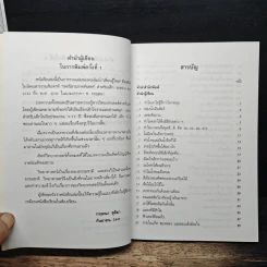 รู้ไว้ใช่ว่า ประสาวิทยาศาสตร์ เล่ม 1 - กฤษณา ชุติมา รูปที่ 7