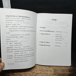 เศรษฐศาสตร์ธรรมิกราชา - กนกศักดิ์ แก้วเทพ รูปที่ 6