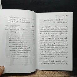 เทคนิคเจรจาต่อรองหนี้ เพื่อแก้ไขธุรกิจ - ทวีทรัพย์ สุวรรณประทีป รูปที่ 9