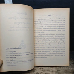 ตัวอย่างเรียงความแก้กระทู้ธรรม ฉบับมาตรฐาน สำหรับนักธรรมและธรรมศึกษา ชั้นเอก รูปที่ 7