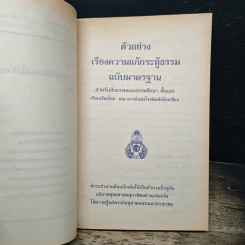 ตัวอย่างเรียงความแก้กระทู้ธรรม ฉบับมาตรฐาน สำหรับนักธรรมและธรรมศึกษา ชั้นเอก รูปที่ 6