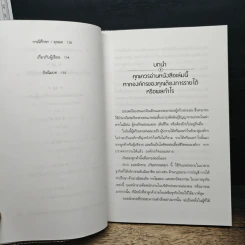 How to Become a Rainmaker สร้างสายฝนแห่งผลกำไร - Jeffrey J. Fox รูปที่ 11