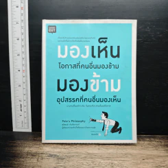 มองเห็นโอกาสที่คนอื่นมองข้าม มองข้ามอุปสรรคที่คนอื่นมองเห็น - สุริพงษ์ ตันติยานนท์