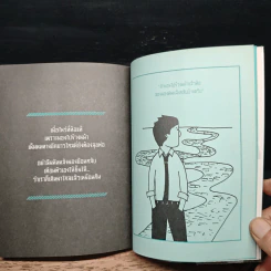 มองเห็นโอกาสที่คนอื่นมองข้าม มองข้ามอุปสรรคที่คนอื่นมองเห็น - สุริพงษ์ ตันติยานนท์ รูปที่ 11
