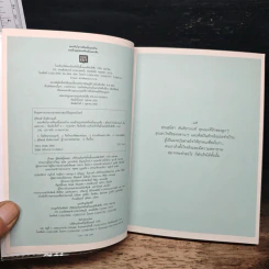 มองเห็นโอกาสที่คนอื่นมองข้าม มองข้ามอุปสรรคที่คนอื่นมองเห็น - สุริพงษ์ ตันติยานนท์ รูปที่ 6