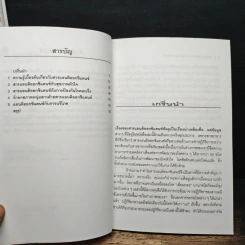 สารแอนติออกซิแดนซ์กับปัญหาสุขภาพ - ศักดิ์ บวร รูปที่ 8