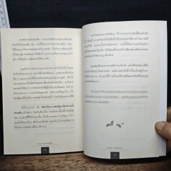 You Can Do Better: อย่าเชื่อแค่ว่า 'คุณทำได้' เพราะ 'คุณ' เก่งกว่าเดิมได้อีก - อภิชาติ เกรียงไกรวุฒิ รูปที่ 10