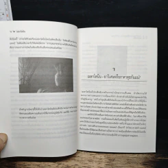 เมลาโทนิน ชีวิตที่สดชื่นแจ่มใส - ศักดิ์ บวร รูปที่ 9