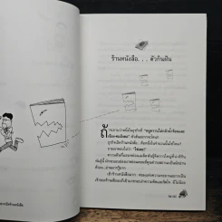 ใครๆก็อยากเปิดร้านหนังสือ - Mr.Qc รูปที่ 8