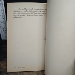 เทคนิคการเพิ่มประสิทธิผล - โจเซฟ เอ็ม. พุตติ รูปที่ 9