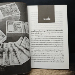 มารวยกันเถอะ - นันท์ พินิต รูปที่ 9