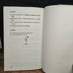 สำเร็จและรวยได้ด้วยใจ - Napoleon Hill, รัตนะ โสภาพรรณ รูปที่ 9