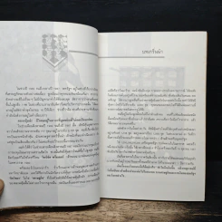 รวยแล้วถึงรู้ What's Next? - พอล เอิร์ดแมน, วีระ ธีรภัทร รูปที่ 8