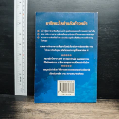 อาชีพถูกโฉลก แนวทางเลือกอาชีพ งาน เพื่อความรุ่งโรจน์ของชีวิต พิจารณาตามรอยกรรม - จักรพล ฉายกริช รูปที่ 2
