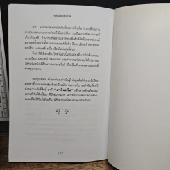 ตำนาน มหัศจรรย์เสาหลักเมือง - อ.มหาเวท รูปที่ 8