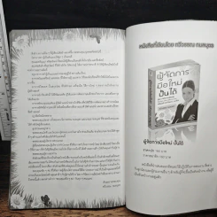30 วิธีสร้างสรรค์บริการให้น่าประทับใจ - หวีวรรณ กมลบุตร รูปที่ 10