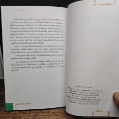 วางแผนภาษีบุคคล & ครอบครัว ในทุกจังหวะก้าวย่าง...สู่วัยทอง - อมรศักดิ์ พงศ์พศุตม์ รูปที่ 10