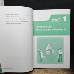วางแผนภาษีบุคคล & ครอบครัว ในทุกจังหวะก้าวย่าง...สู่วัยทอง - อมรศักดิ์ พงศ์พศุตม์ รูปที่ 8