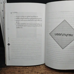 แนวความคิดในการออกแบบและการวิเคราะห์ - อนันต์ สีระกุล รูปที่ 9