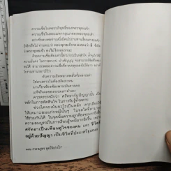 กาลามสูตร พูดไว้อย่างไร? รูปที่ 8