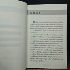 ใช้รักพิฆาตงาน พิฆาตเกมธุรกิจ พิชิตหัวใจคน - Tim Sanders รูปที่ 8