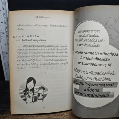 10 วิธีลัดขจัดต่อมขี้อาย - Martin M. Antony, Ph.D. รูปที่ 9