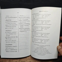 ค้นคำอังกฤษ พจนานุกรมอังกฤษ-ไทยแนวใหม่ รูปที่ 8
