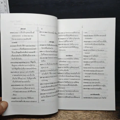 ค้นคำอังกฤษ พจนานุกรมอังกฤษ-ไทยแนวใหม่ รูปที่ 7