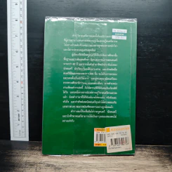 เส้นทางลัด สู่ดนตรีปฏิบัติเดี่ยวและเล่นรวมวง ทฤษฎีดนตรีสากล ฉบับ สรรพสูตร - สำเร็จ คำโมง รูปที่ 2