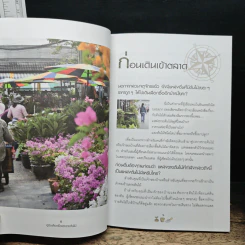 คู่มือเลือกซื้อและขาย ต้นไม้สำหรับมืออาชีพ - นก วรรณพร รูปที่ 8