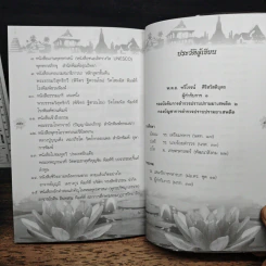 เห็นธรรม เห็นธรรมชาติ (ไตรลักษณ์) เห็นตถาคต - พ.ต.อ.ทวีโรจน์ ศิริสวัสดิ์บุตร รูปที่ 9