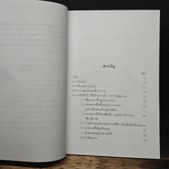 สร้างดวงชะตาที่ดีด้วยตนเอง - พ.สุวรรณ รูปที่ 7