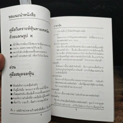 เผยเล่ห์กลเล่นหุ้น 1 รูปที่ 9
